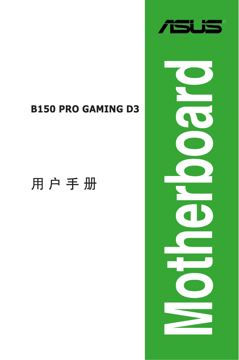 Page 1 de la notice Manuel utilisateur Asus B150 PRO GAMING D3