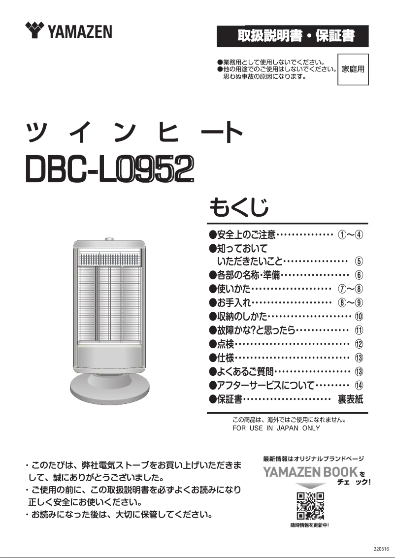 Page 1 de la notice Manuel utilisateur Yamazen DBC-L0952