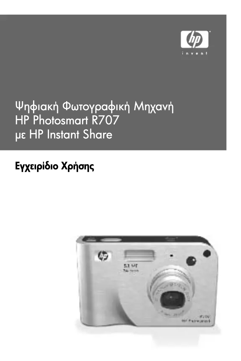 Imagen de la primera página del manual del dispositivo PhotoSmart R707