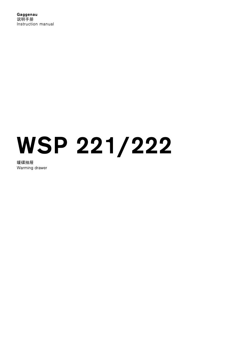 Image de la première page du manuel de l'appareil WSP 222