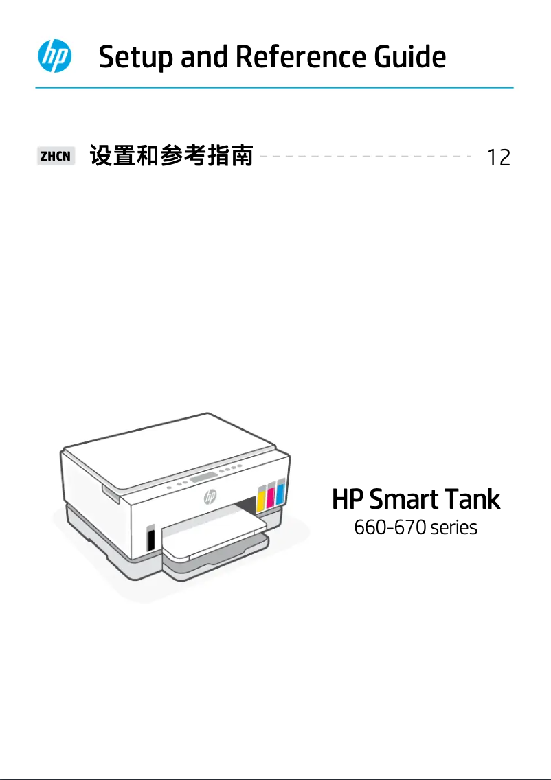 Page n°1 - Guide d'installation HP Smart Tank 670