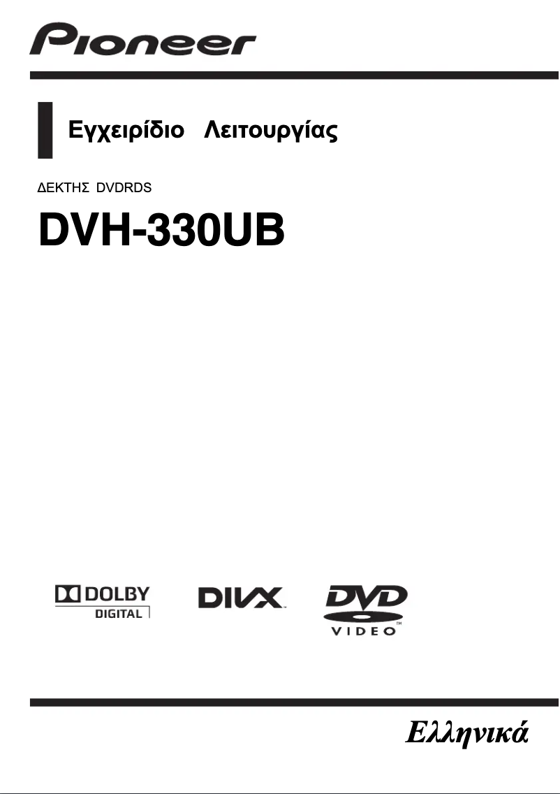 Página 1 del manual Manual de usuario Pioneer DVH-330UB