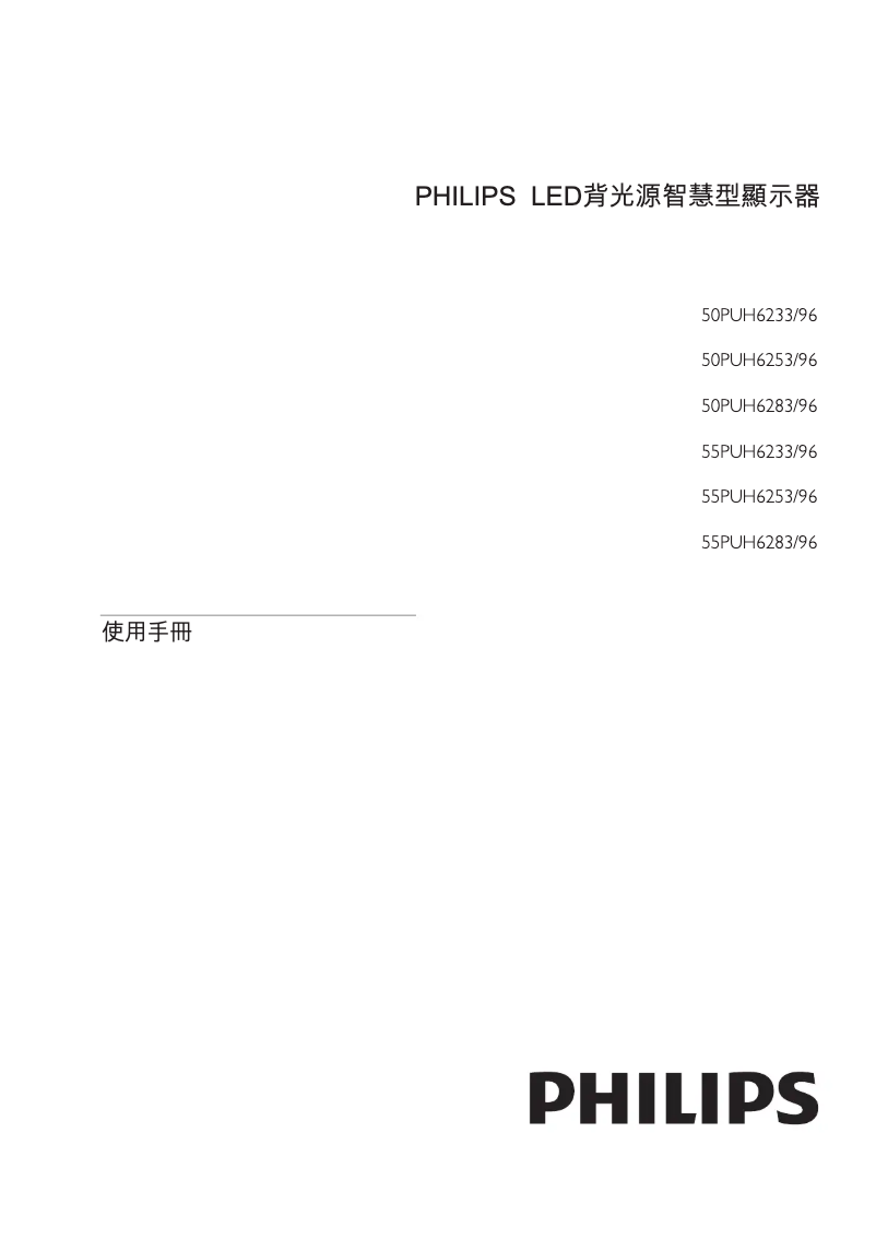 Page 1 de la notice Manuel utilisateur Philips 50PUH6283