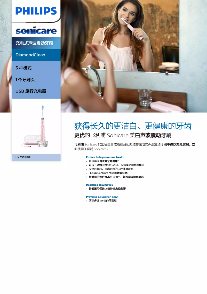 Page 1 de la notice Brochure Philips Sonicare Diamond Clean HX9361