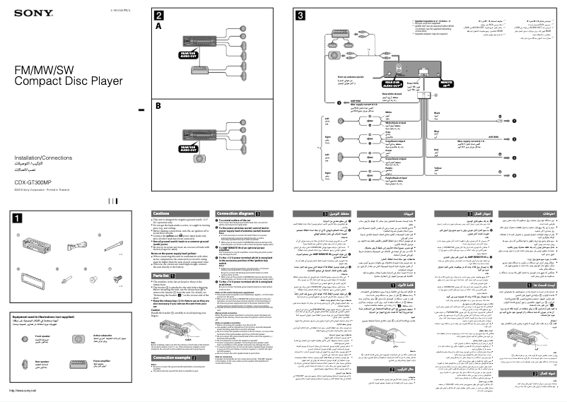 Page 1 de la notice Guide d'installation Sony CDX-GT300MP
