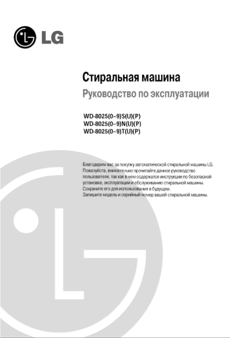 Page 1 de la notice Manuel utilisateur LG WD-80250TUP