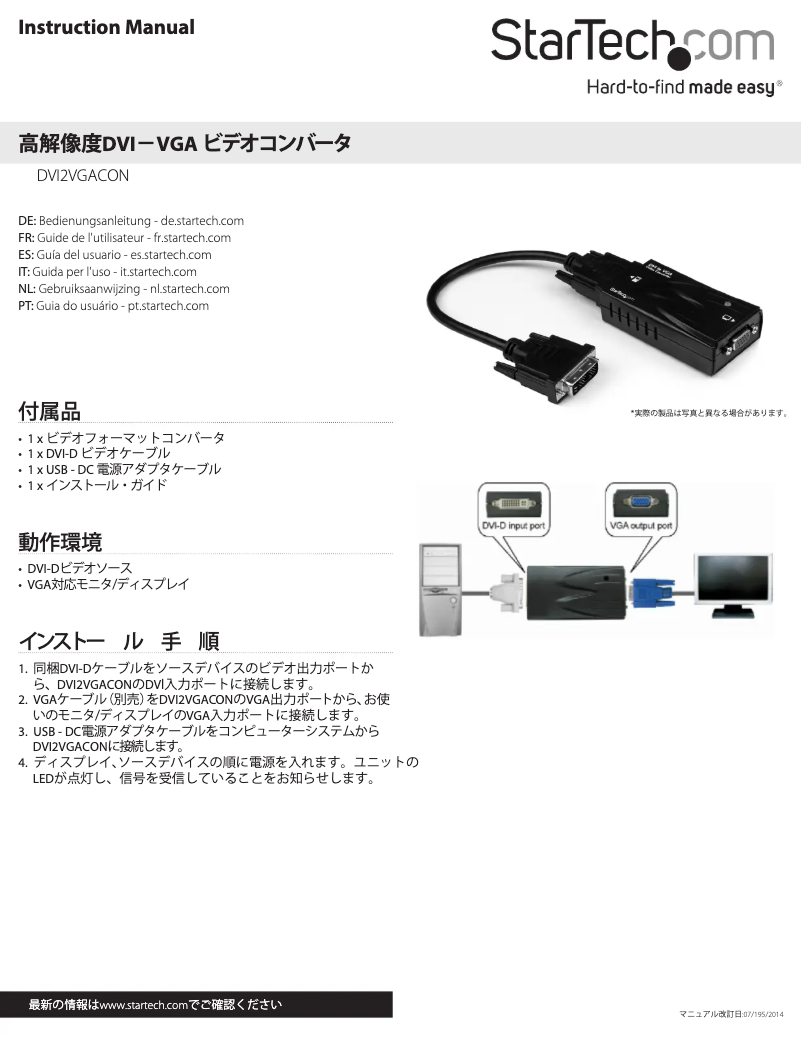 Page 1 de la notice Manuel utilisateur StarTech.com DVI2VGACON