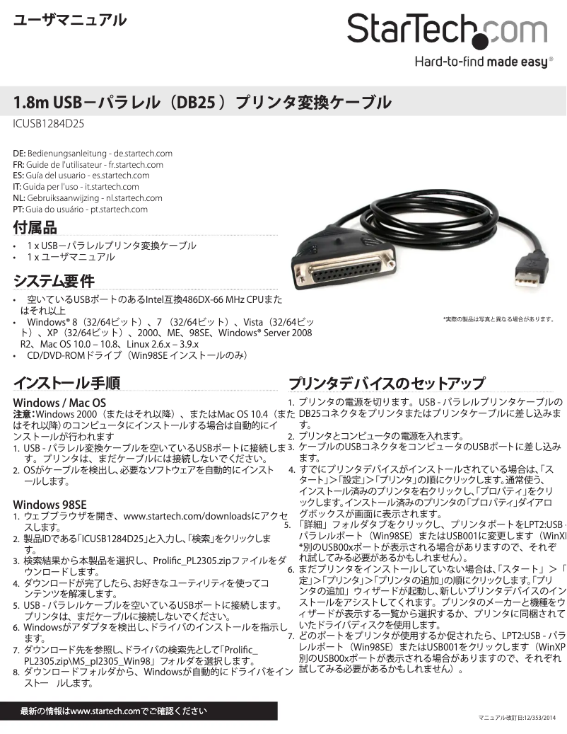 Page 1 de la notice Manuel utilisateur StarTech.com ICUSB1284D25
