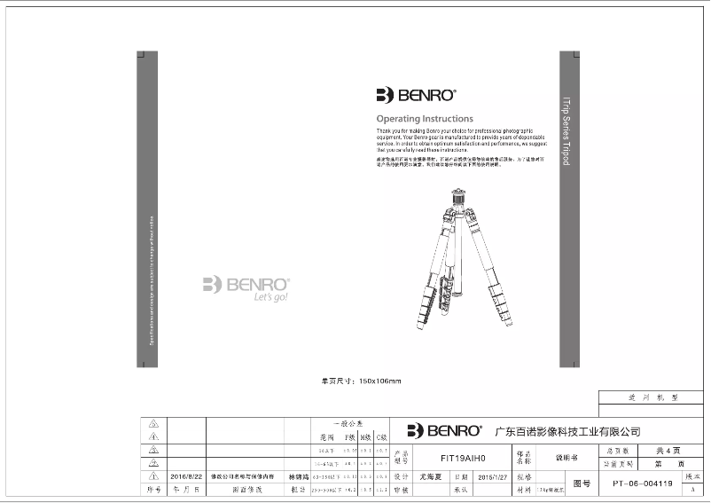Page 1 de la notice Manuel utilisateur Benro ITrip FIT19AIH0