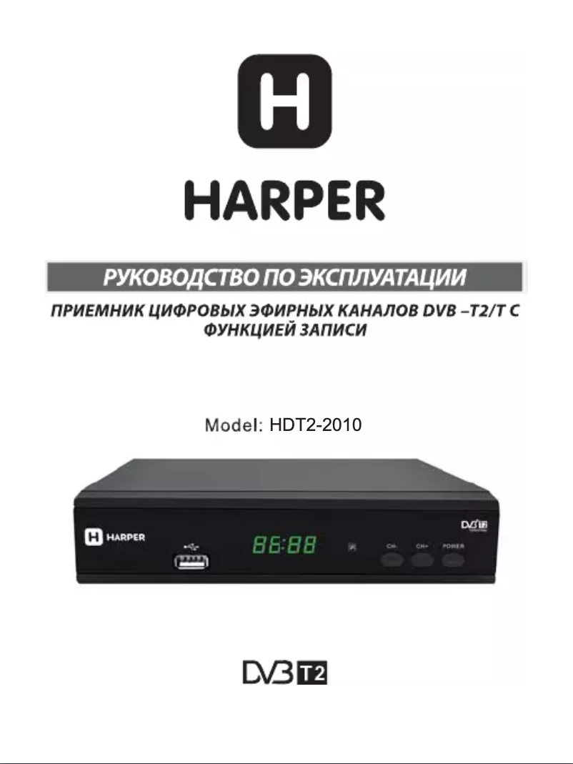 Page 1 de la notice Manuel utilisateur Harper HDT2-2010