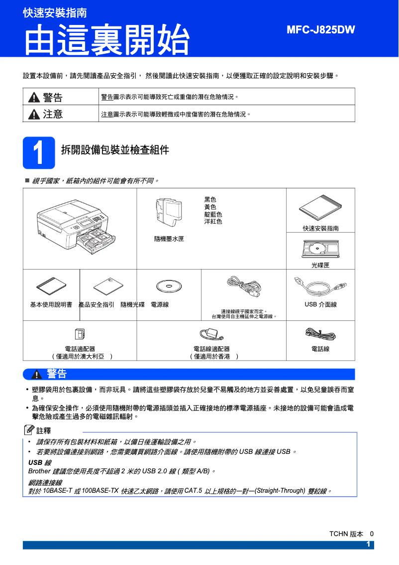 Page n°1 - Guide d'installation Brother MFC-J825DW