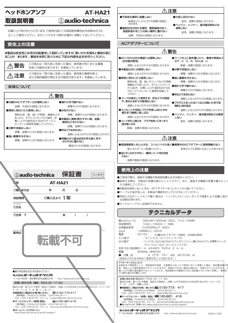 Page n°1 - Manuel utilisateur Audio-Technica AT-HA21