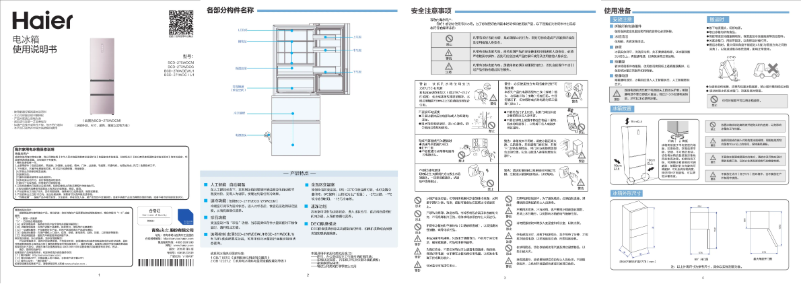 Page 1 de la notice Manuel utilisateur Haier BCD-271WDCIU1
