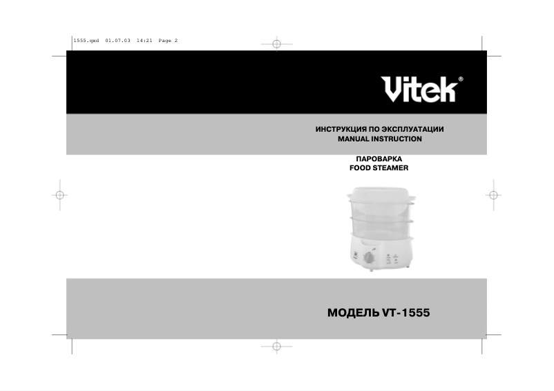 Page 1 de la notice Manuel utilisateur Vitek VT-1555 W