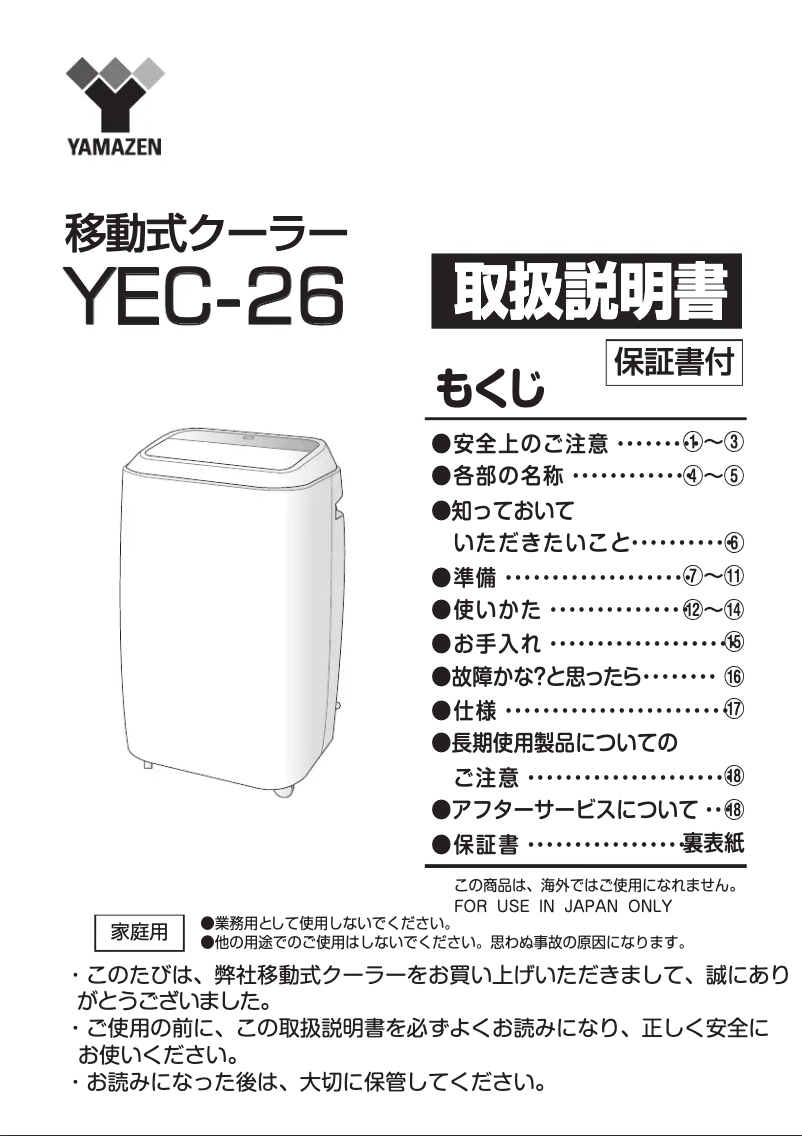 Page 1 de la notice Manuel utilisateur Yamazen YEC-26