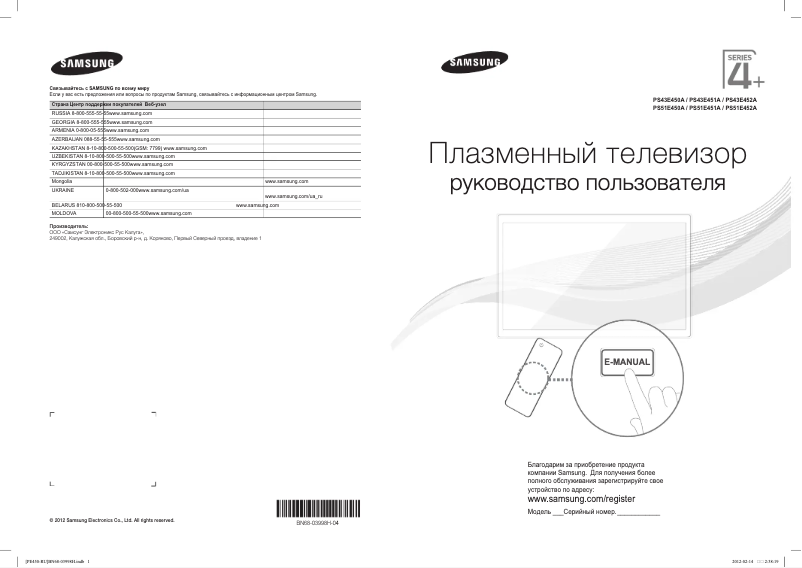 Page 1 de la notice Guide de démarrage rapide Samsung PS43E450A1W