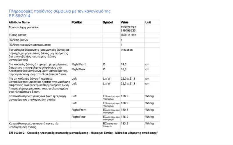 Page 1 de la notice Fiche technique Electrolux EIS62453IZ