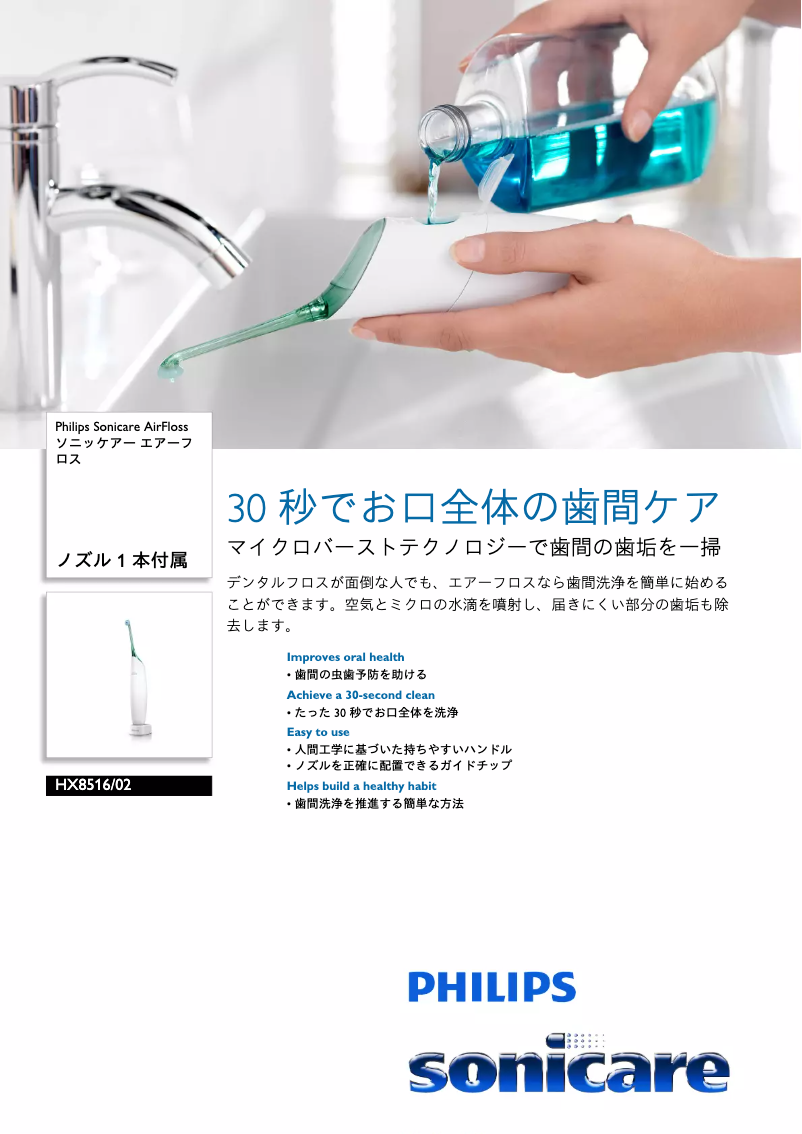Image de la première page du manuel de l'appareil Sonicare Airfloss HX8516