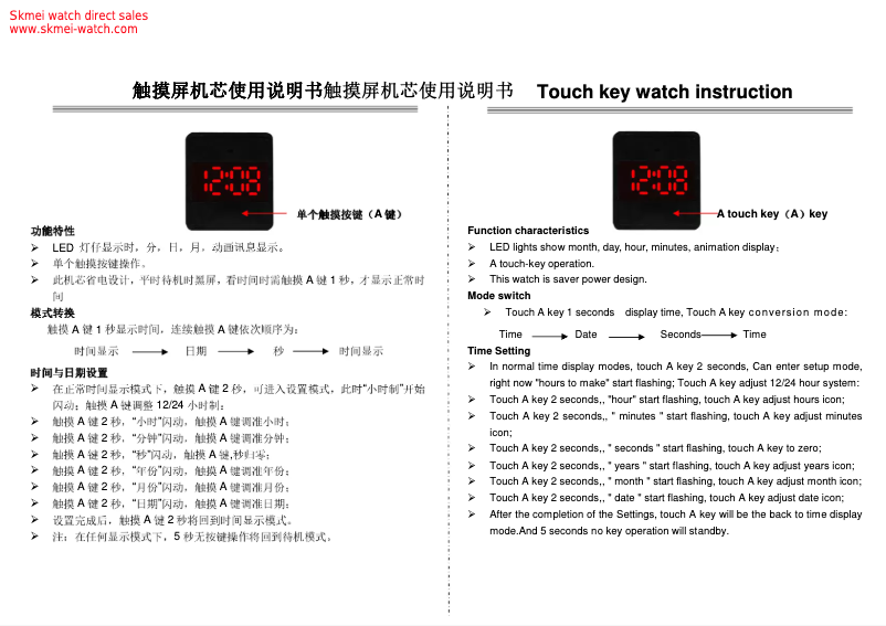 Page 1 de la notice Manuel utilisateur Skmei 0988