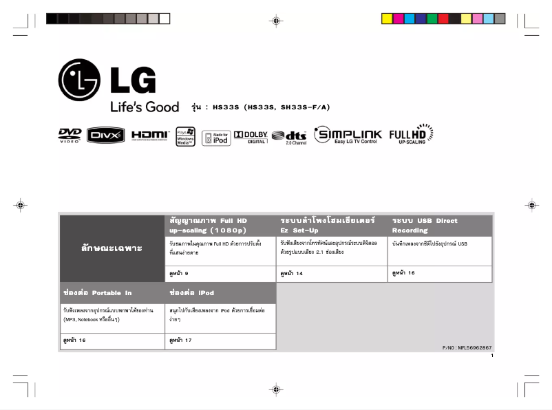 Image de la première page du manuel de l'appareil HS33S-A2P