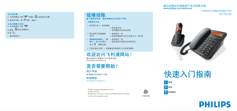 Page 1 of the manual Quick Start Guide Philips DCTG1621B