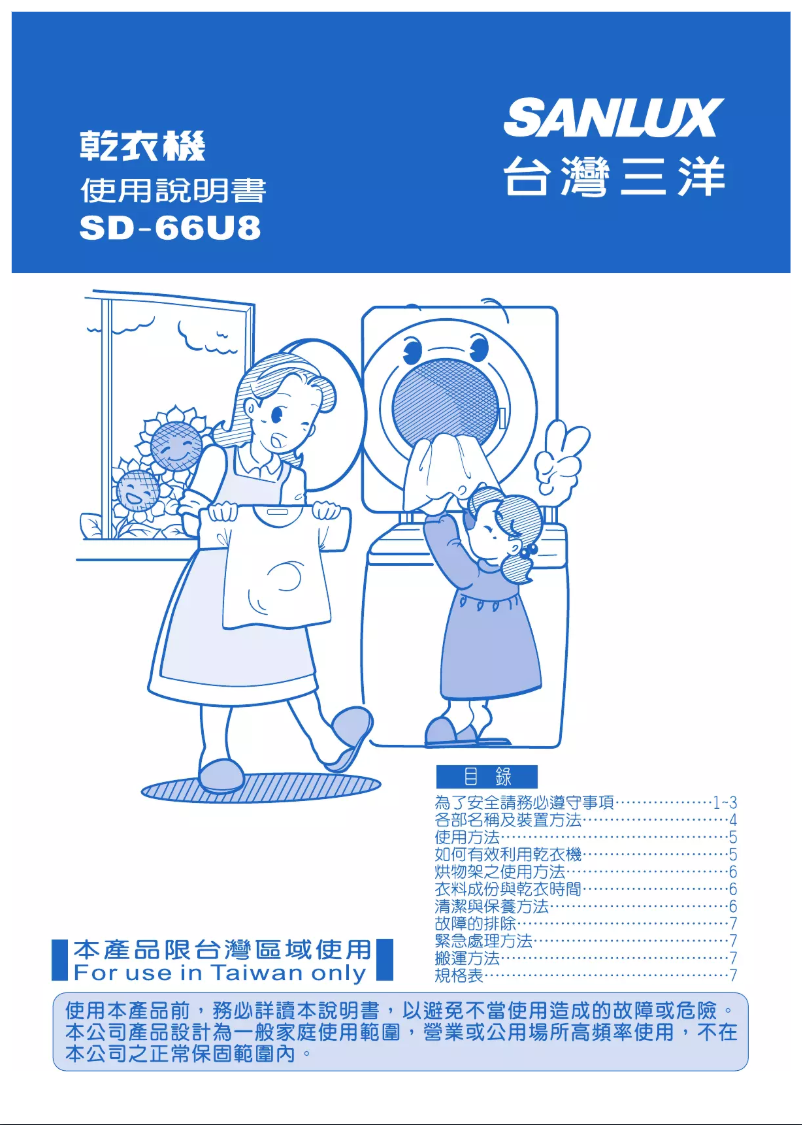 Page n°1 - Manuel utilisateur 三洋SANLUX SD-66U8