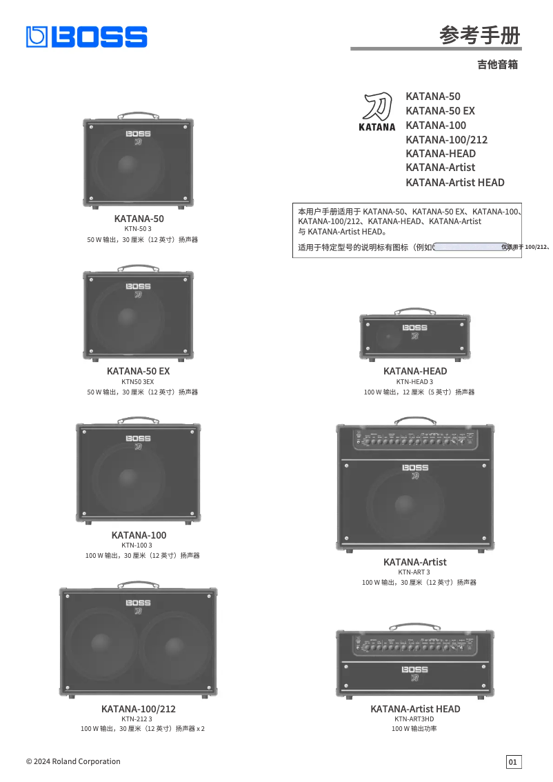 Page n°1 - Manuel utilisateur Boss KATANA-100 GEN 3