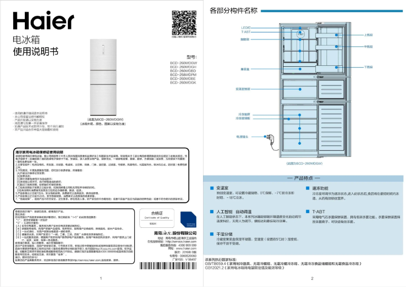 Page 1 de la notice Manuel utilisateur Haier BCD-260WDGH