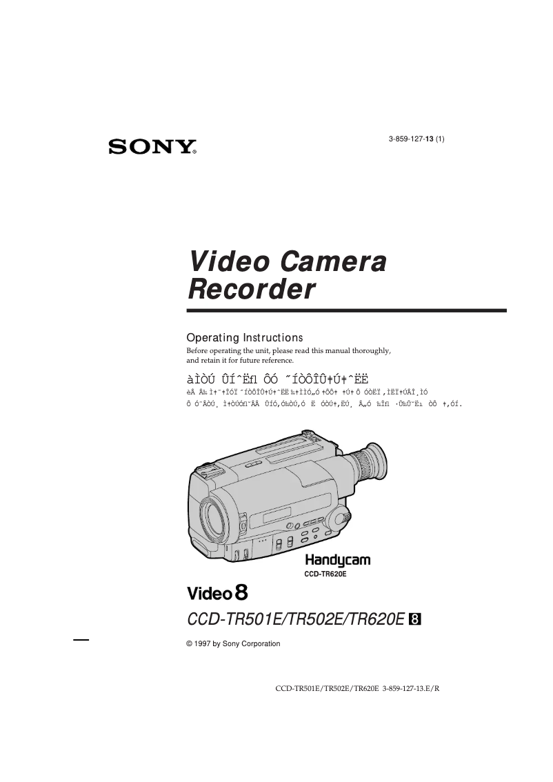 Page 1 de la notice Manuel utilisateur Sony CCD-TR502E