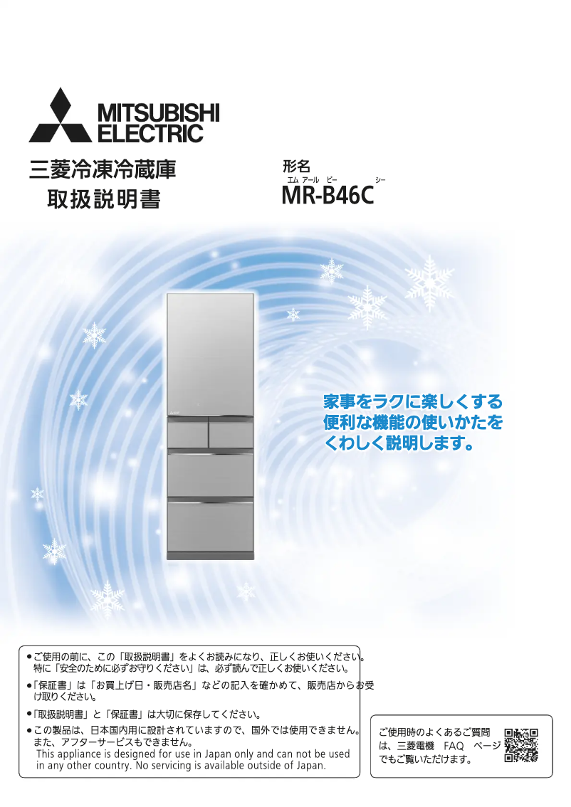 Page n°1 - Manuel utilisateur Mitsubishi MR-B46C