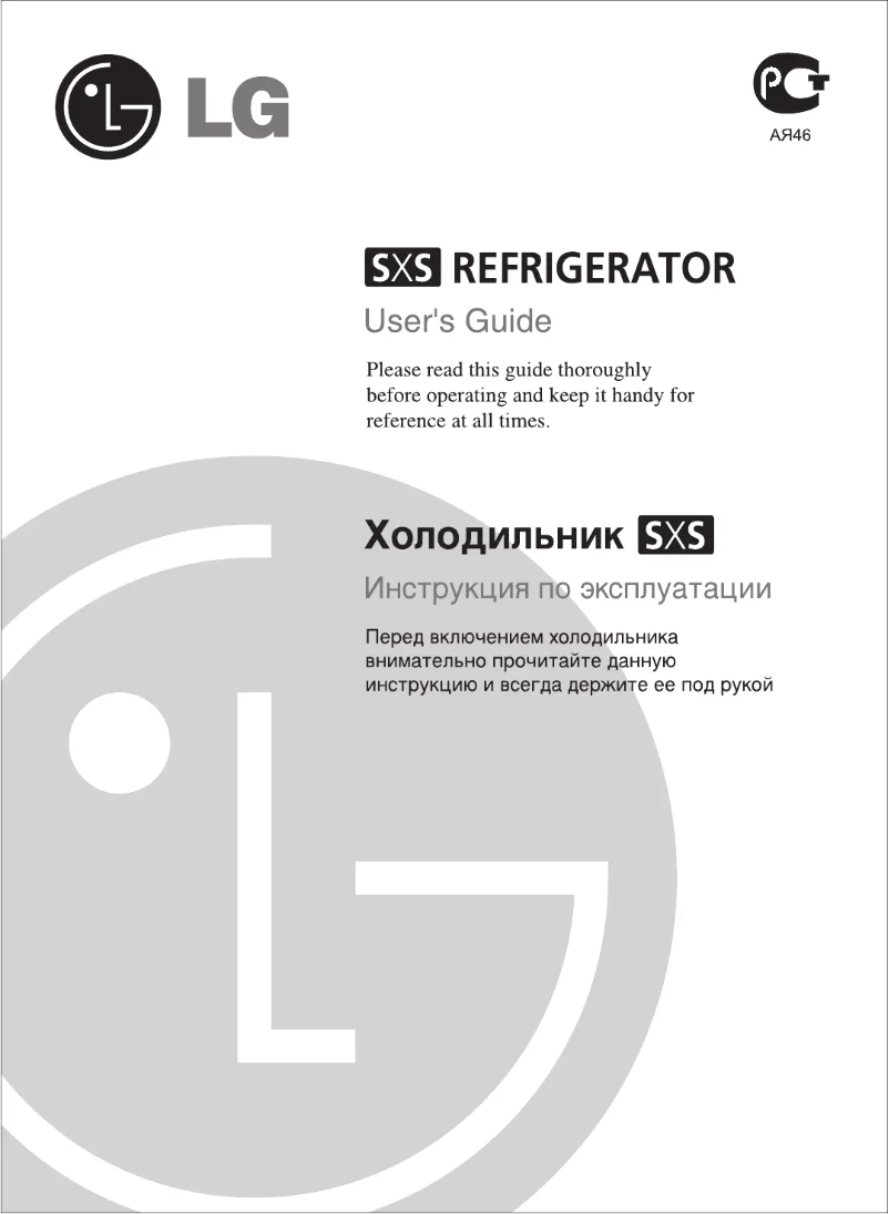 Page 1 de la notice Manuel utilisateur LG GR-B207WVQA
