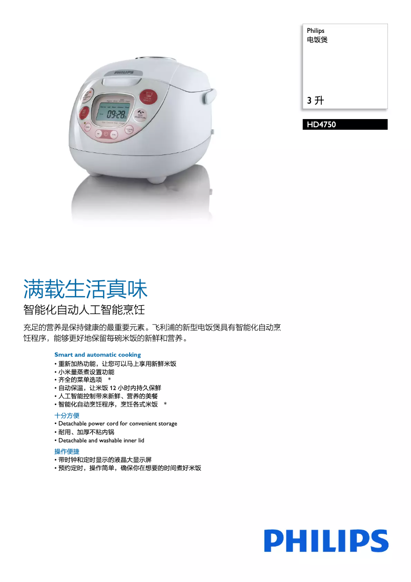 Página 1 del manual Folleto Philips HD4750