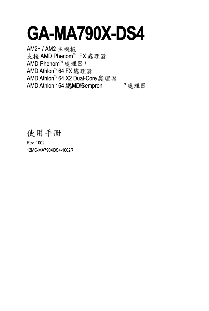 Page 1 de la notice Manuel utilisateur Gigabyte GA-MA790X-DS4