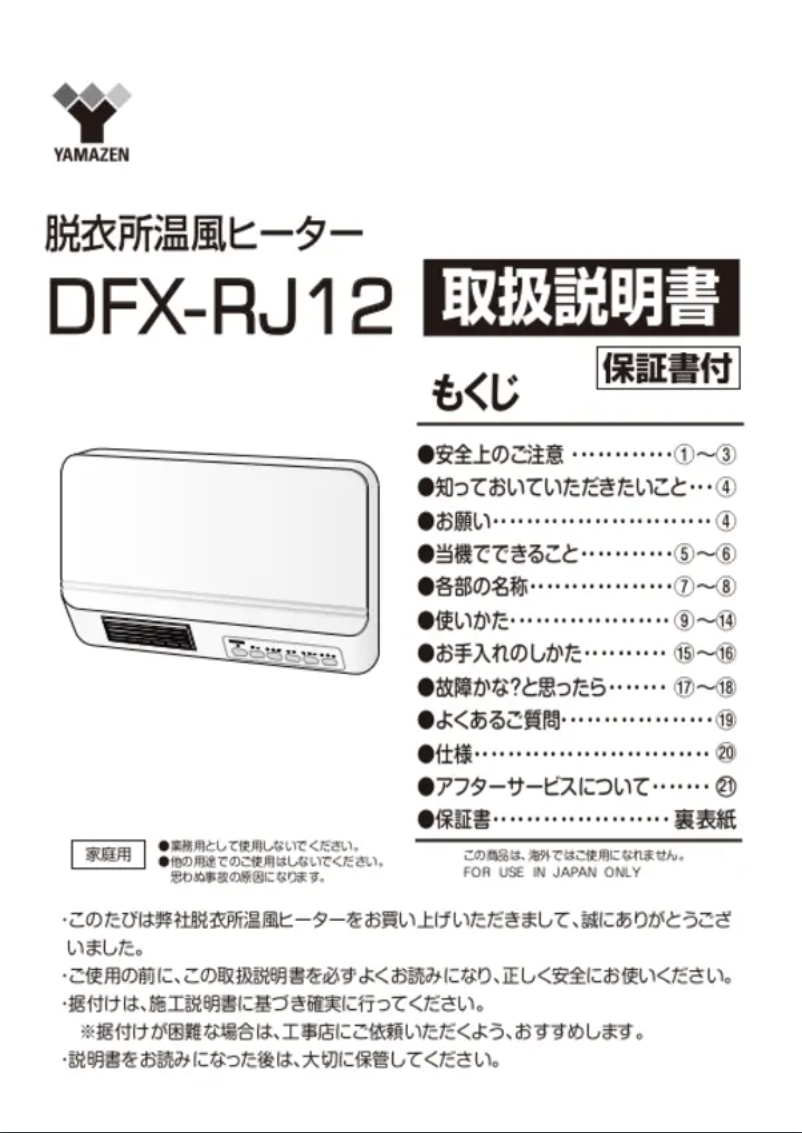 Page n°1 - Manuel utilisateur Yamazen DFX-RJ12