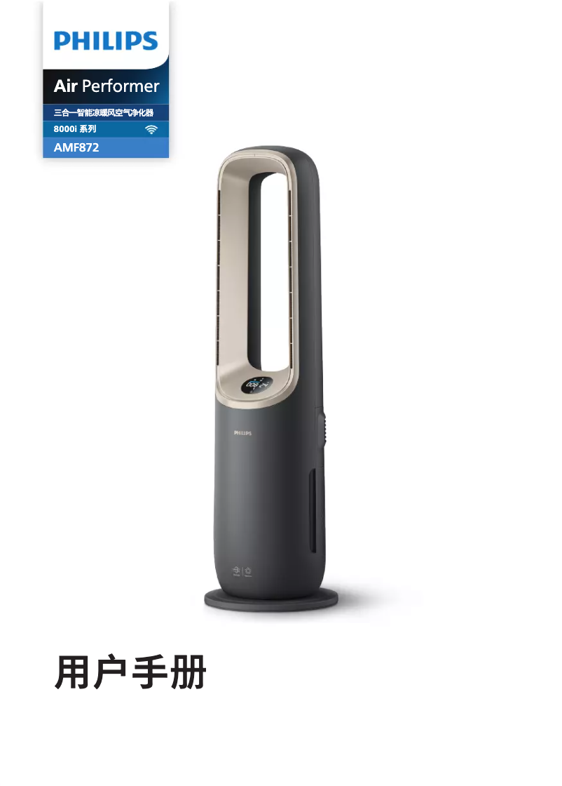 Page 1 de la notice Manuel utilisateur Philips AMF872