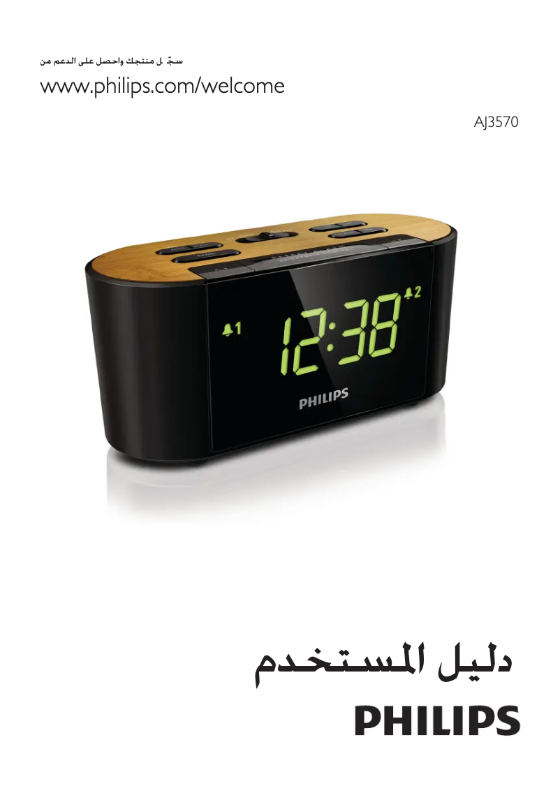 Page 1 de la notice Manuel utilisateur Philips AJ3570