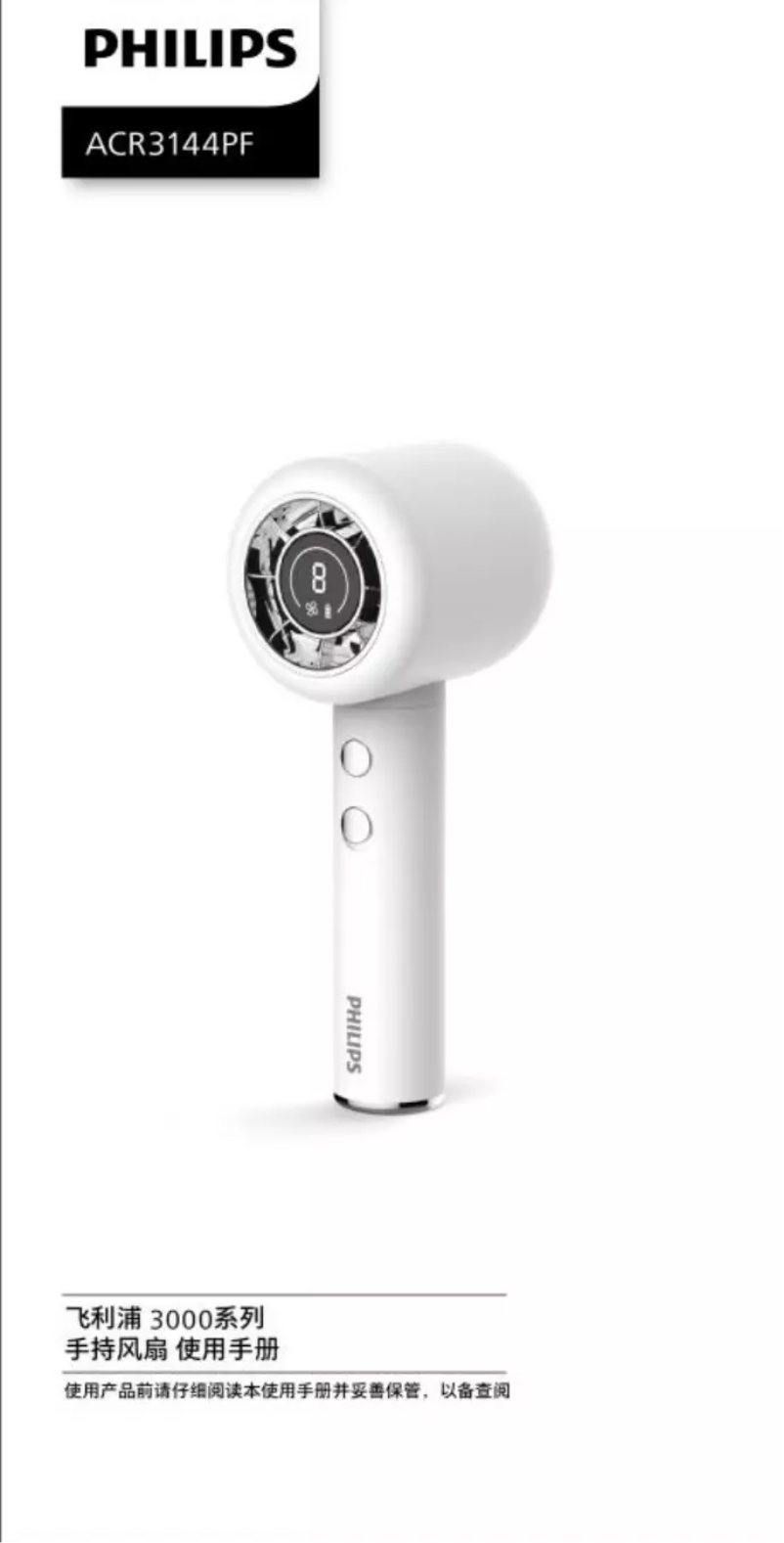 Page 1 de la notice Manuel utilisateur Philips ACR3144PF