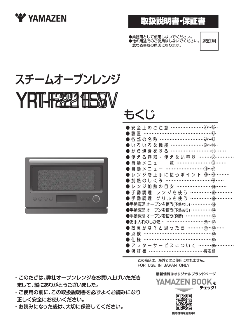 Page 1 de la notice Manuel utilisateur Yamazen YRT-F221ESV