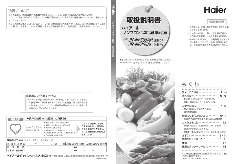 Image de la première page du manuel de l'appareil JR-NF305AR