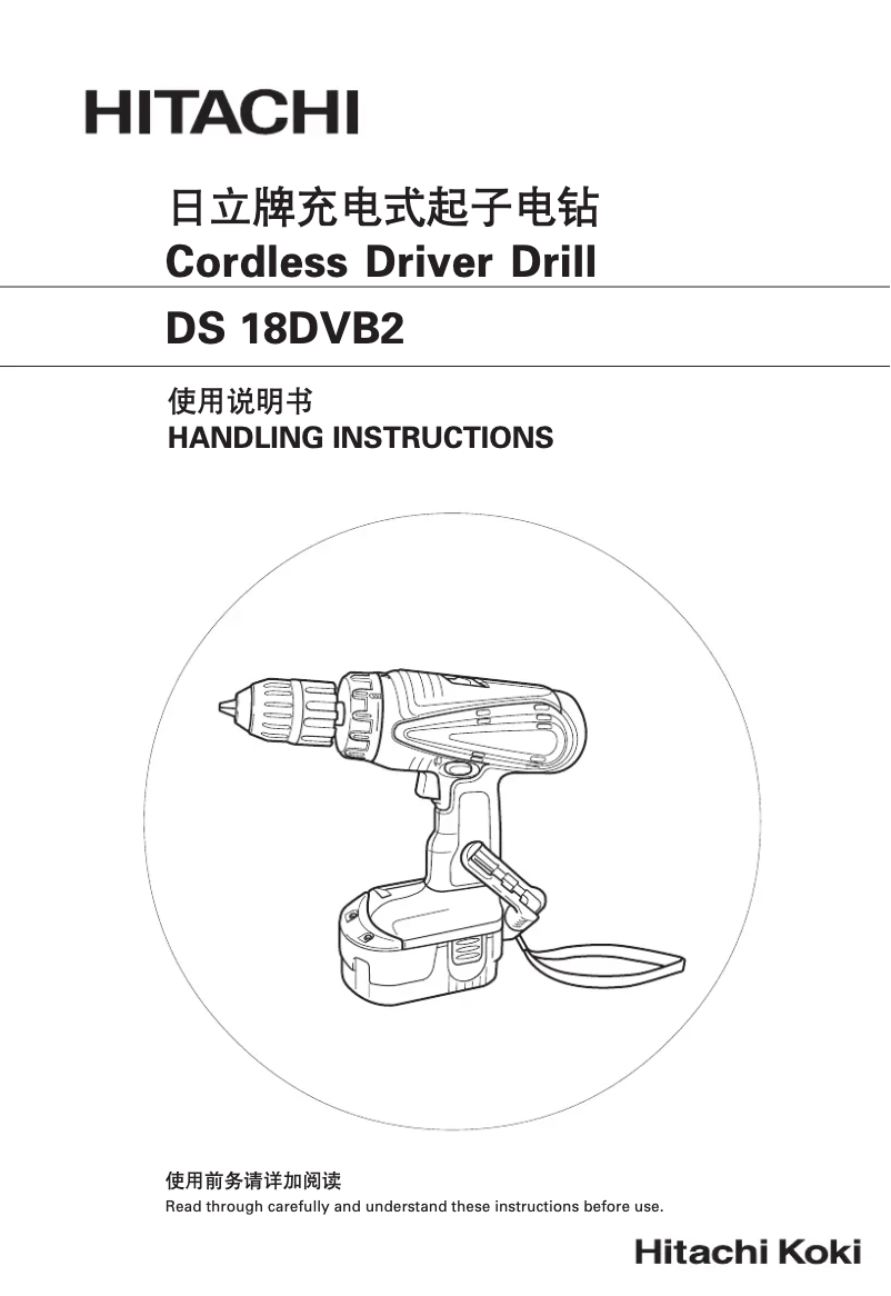 Image de la première page du manuel de l'appareil DS 18DVB2