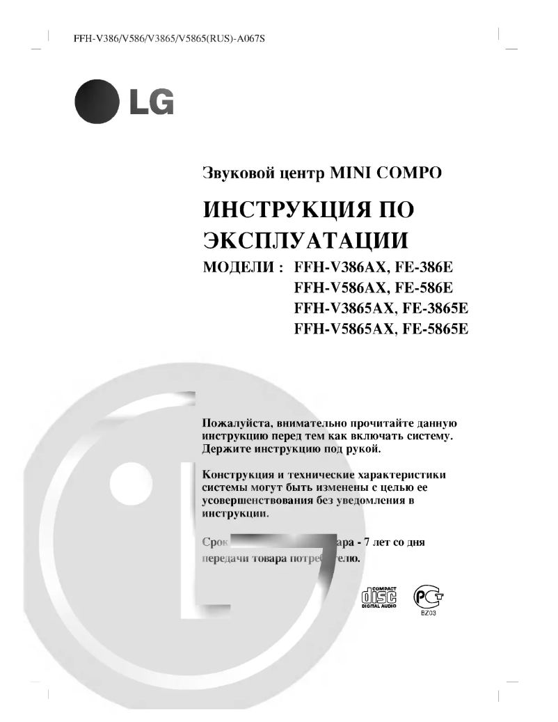 Image de la première page du manuel de l'appareil FFH-V3865AX