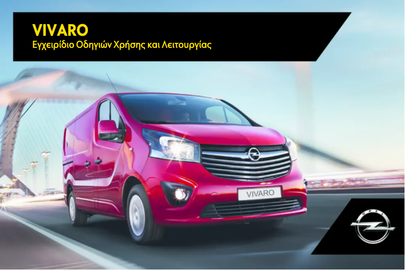 Image de la première page du manuel de l'appareil Vivaro (2017)