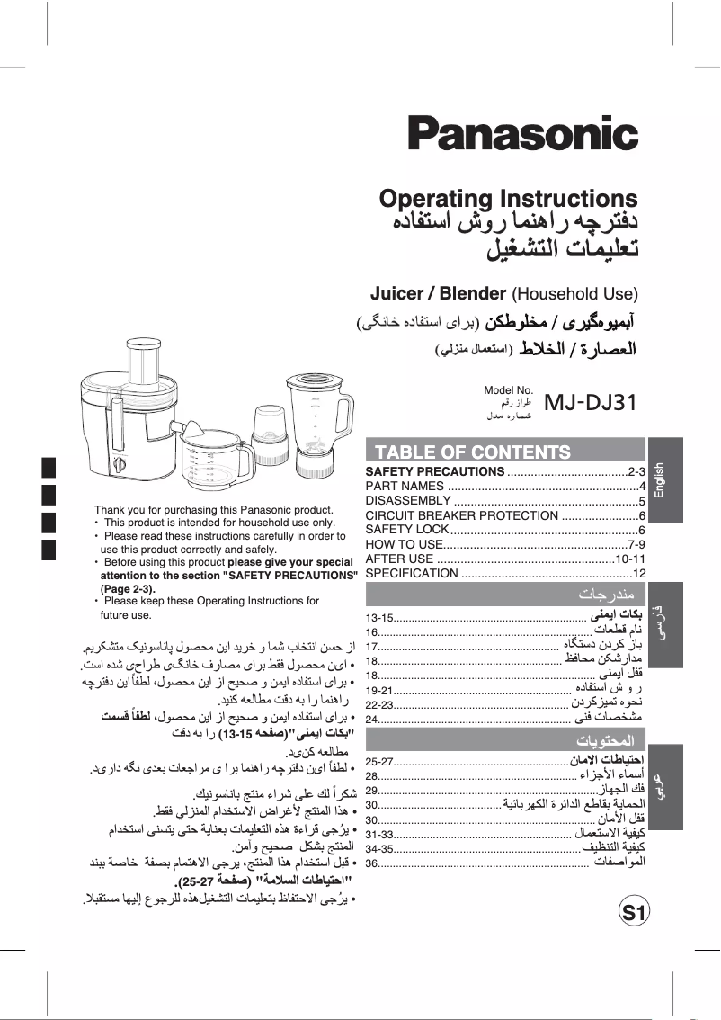 First page image of the manual for MJ-DJ31