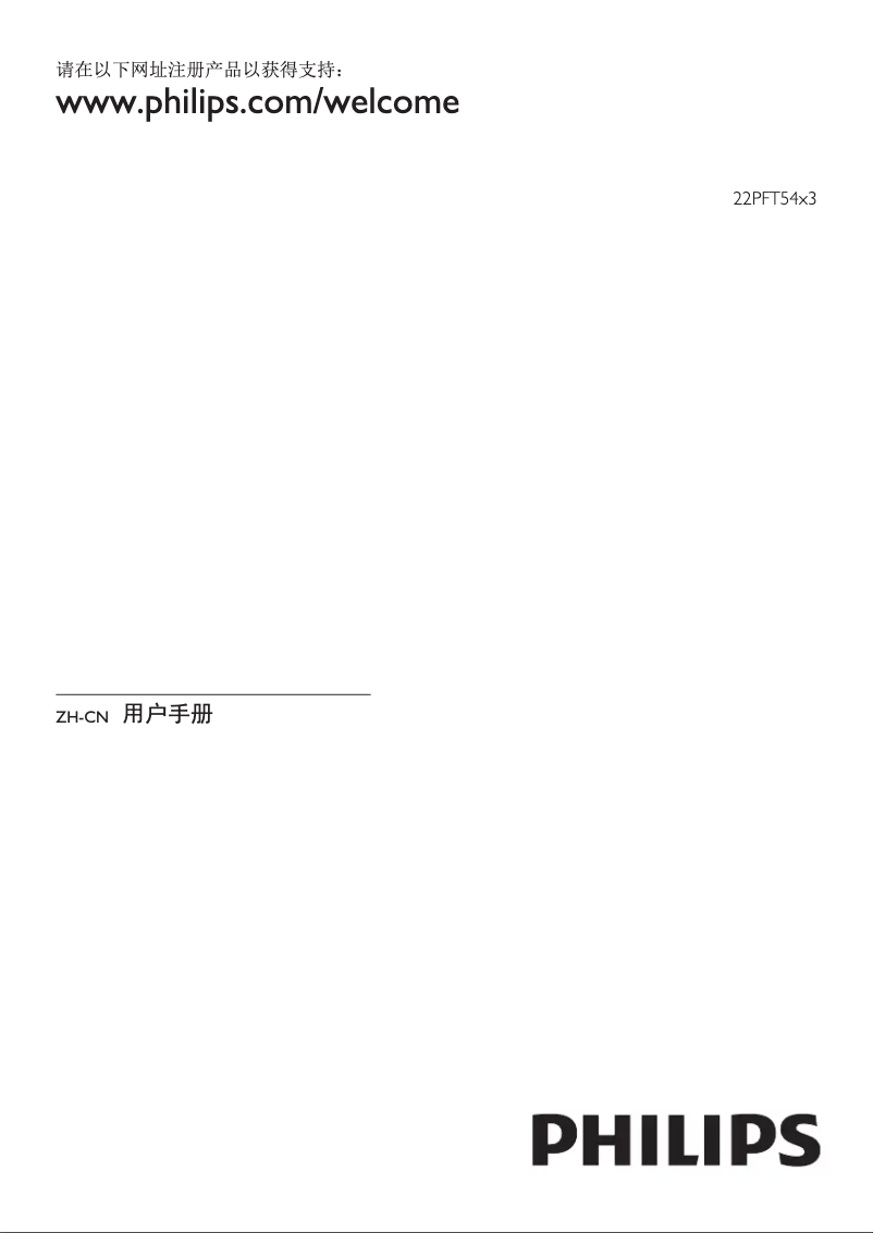 Page 1 de la notice Manuel utilisateur Philips 22PFT5403S
