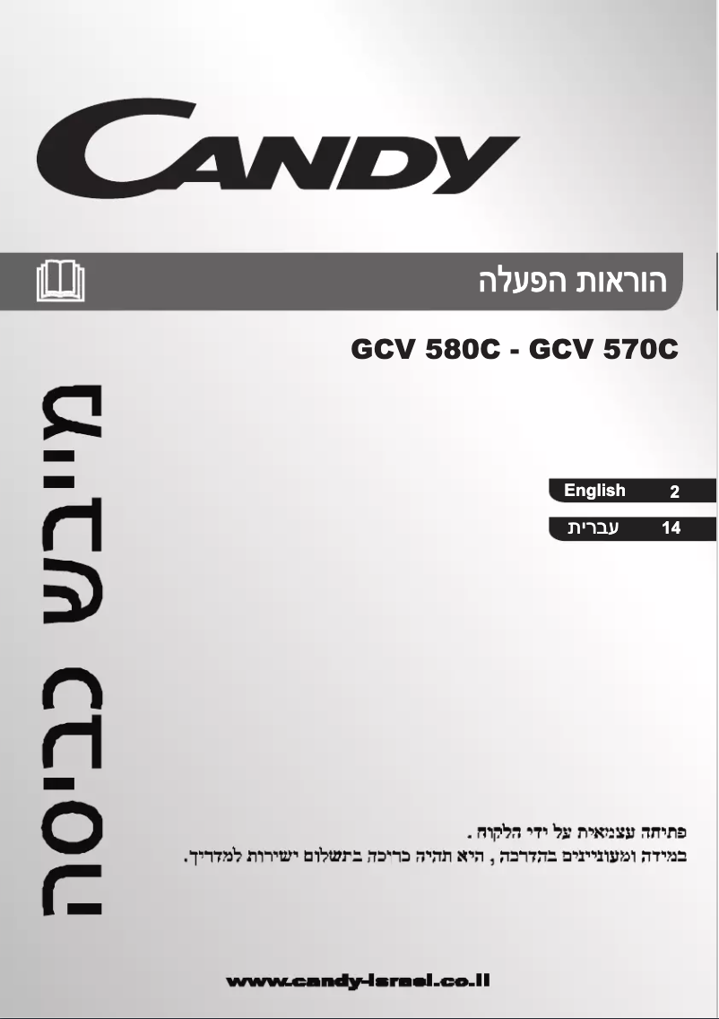 Image de la première page du manuel de l'appareil GCV 570C-ISR