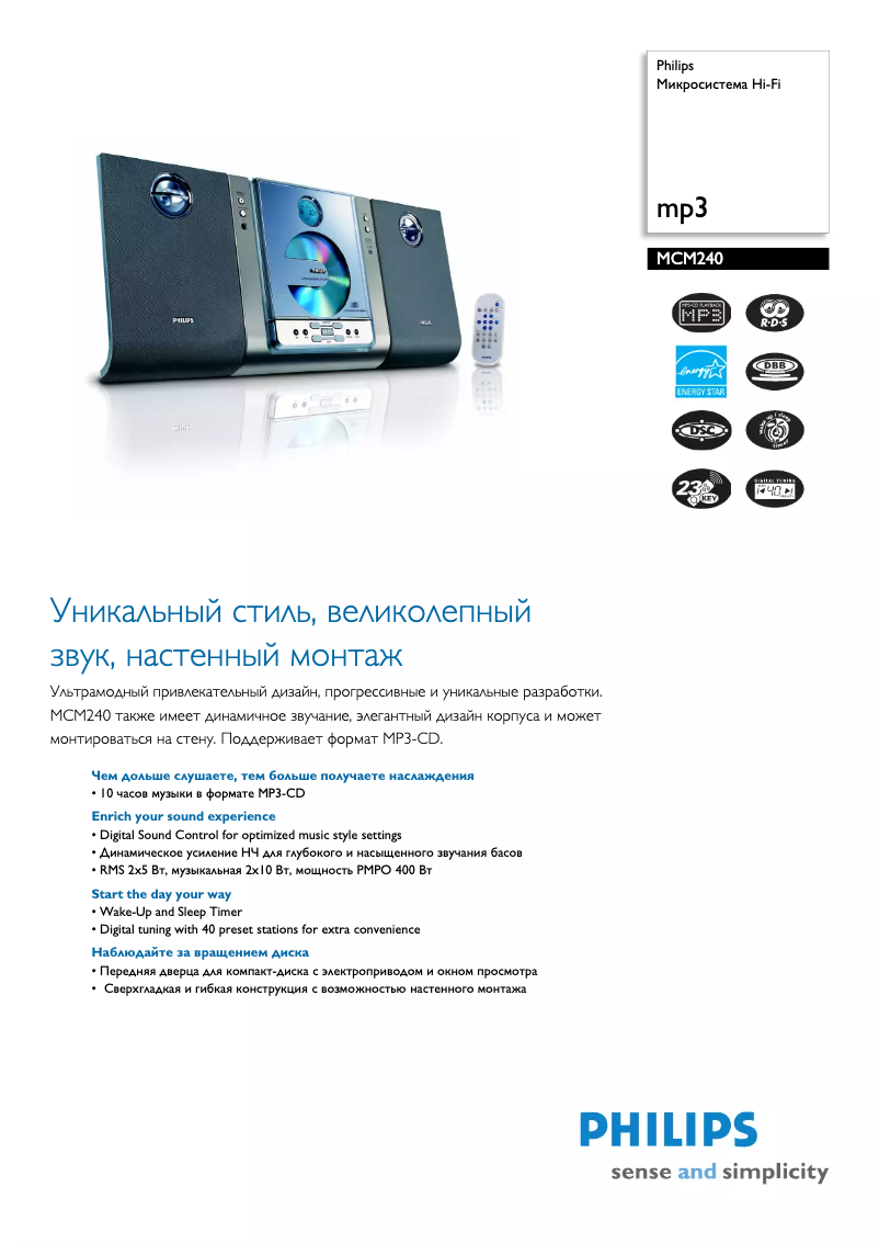 Page n°1 - Brochure Philips MCM240