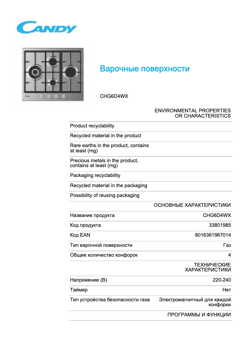 Page 1 de la notice Fiche technique Candy CHG6D4WX