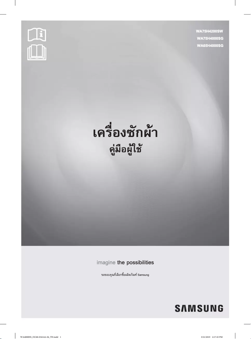 Page 1 de la notice Manuel utilisateur Samsung WA75H4200SW