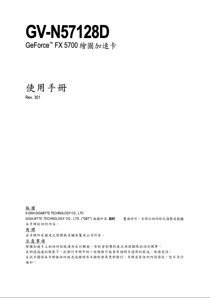 Image de la première page du manuel de l'appareil GV-N57128D