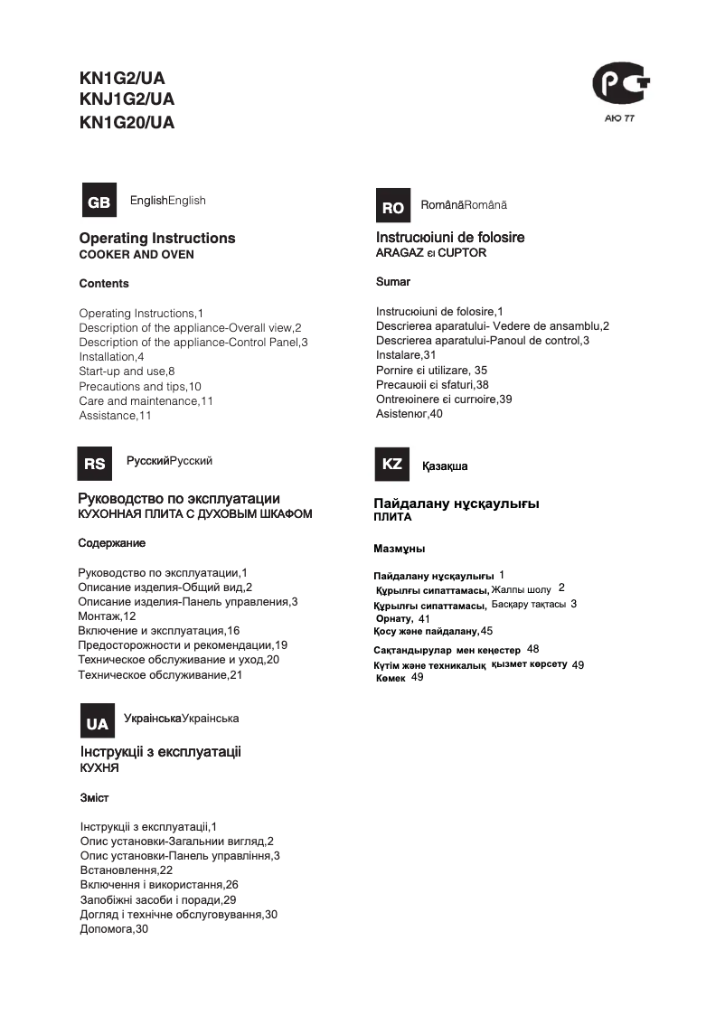 Page n°1 - Manuel utilisateur Indesit KNJ1G2(W)/UA